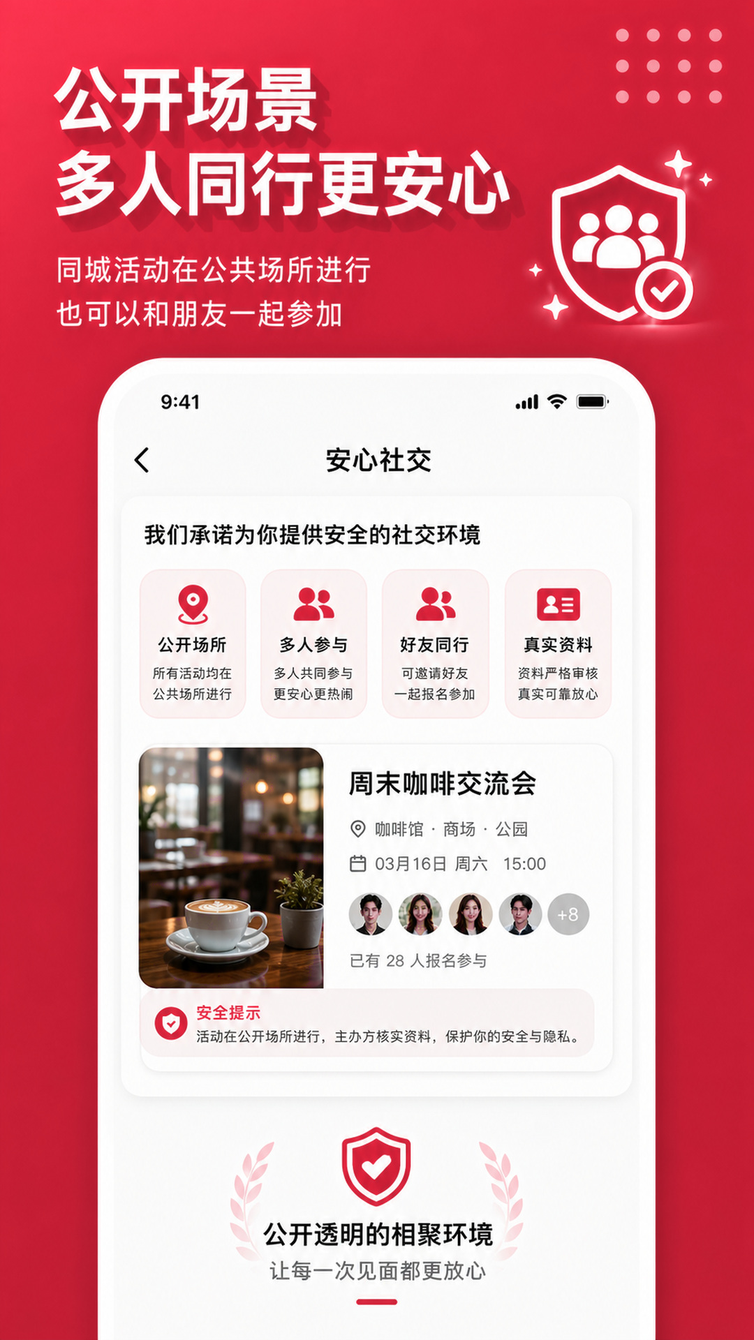 兴趣伴宣传图 6